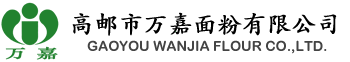 高郵市萬(wàn)嘉面粉有限公司